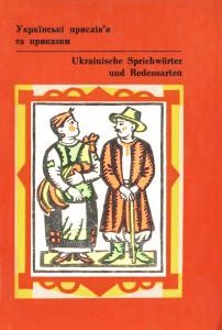 11560 ukrainskyi narod ukrainski pryslivia ta prykazky vyd 1978 завантажити в PDF, DJVU, Epub, Fb2 та TxT форматах