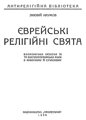 11569 naumov zinovii yevreiski relihiini sviata ekonomichna osnova ikh ta ekspluatatorska rolia v mynulomu i suchasnomu завантажити в PDF, DJVU, Epub, Fb2 та TxT форматах