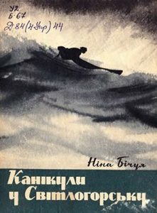 Канікули у Світлогорську (збірка)