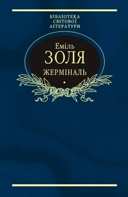 11571 zolia emil zherminal vyd 2004 завантажити в PDF, DJVU, Epub, Fb2 та TxT форматах