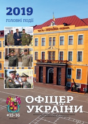 11573 ofitser ukrainy 2019 n15 16 111 112 завантажити в PDF, DJVU, Epub, Fb2 та TxT форматах
