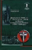 Стаття «Діяльність ОУН(б) та Запілля УПА на Волині та Південному Поліссі (1941-1944 pp.)»