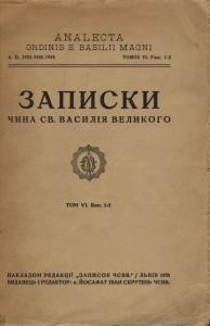 Журнал «Записки Чину св. Василія Великого» Записки. Том 6. Випуск 1-2