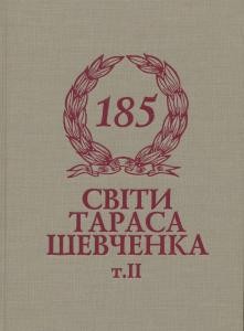 11606 naukove tovarystvo imeni shevchenka zapysky tom 215 svity tarasa shevchenka tom 2 завантажити в PDF, DJVU, Epub, Fb2 та TxT форматах