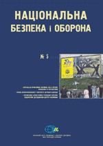 11609 natsionalna bezpeka i oborona 2002 n05 29 perekhid do profesiinykh zbroinykh syl v ukraini завантажити в PDF, DJVU, Epub, Fb2 та TxT форматах