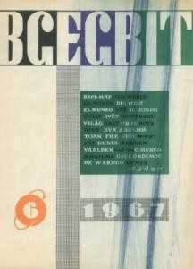 Журнал «Всесвіт» 1967, №06 (108)