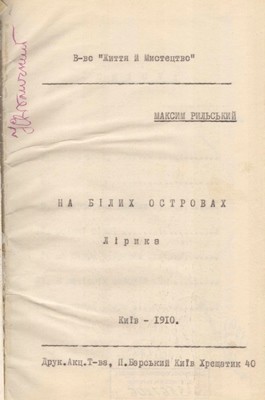 11614 rylskyi maksym na bilykh ostrovakh liryka завантажити в PDF, DJVU, Epub, Fb2 та TxT форматах