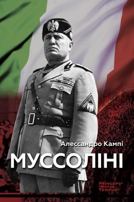 11626 campi alessandro mussolini завантажити в PDF, DJVU, Epub, Fb2 та TxT форматах