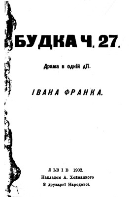 1163 franko budka ch 27 завантажити в PDF, DJVU, Epub, Fb2 та TxT форматах