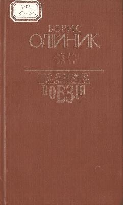 11640 oliinyk borys planeta poeziia завантажити в PDF, DJVU, Epub, Fb2 та TxT форматах