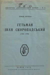 Гетьман Іван Скоропадський (1708-1722)