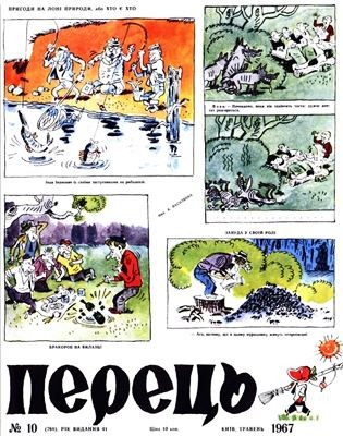 11662 perets 1967 n10 764 завантажити в PDF, DJVU, Epub, Fb2 та TxT форматах