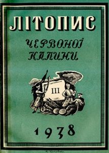 Журнал «Літопис Червоної Калини» 1938. Число 03