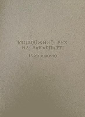 1170 ofitsynskyi roman ohm kalot 19401944 pro orhanizatsiiu hreko katolytskoi molodi pidkarpattia завантажити в PDF, DJVU, Epub, Fb2 та TxT форматах