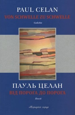 Від порога до порога 1 11702 tselan paul vid poroha do poroha завантажити в PDF, DJVU, Epub, Fb2 та TxT форматах