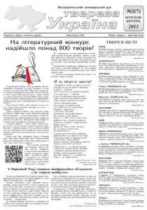 Газета «Твереза Україна» 2013, №2 (7)