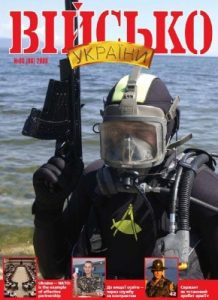 Журнал «Військо України» 2008, №06 (96)