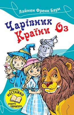 11732 baum frank charivnyk krainy oz zbirka завантажити в PDF, DJVU, Epub, Fb2 та TxT форматах