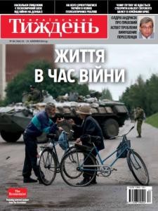 Журнал «Український тиждень» 2014, №30 (350). Життя в час війни