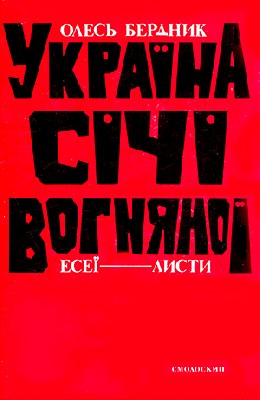 11744 berdnyk ukraina sichi vohnianoi завантажити в PDF, DJVU, Epub, Fb2 та TxT форматах