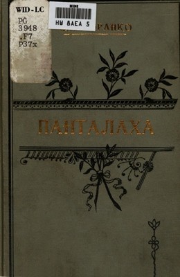 11745 franko pantalakha i inshi opovidannia завантажити в PDF, DJVU, Epub, Fb2 та TxT форматах