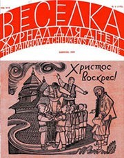 Журнал «Веселка» 1969, №04 (176)