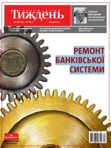 Журнал «Український тиждень» 2017, №04 (480). Ремонт банківської системи