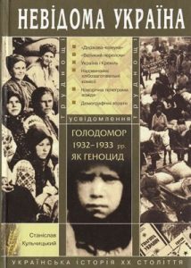 Голодомор 1932–1933 рр. як геноцид: труднощі усвідомлення