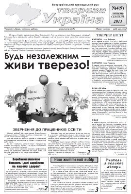1177 tvereza ukraina 2013 n4 9 завантажити в PDF, DJVU, Epub, Fb2 та TxT форматах