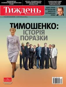 Журнал «Український тиждень» 2011, №44 (209). Тимошенко: історія поразки