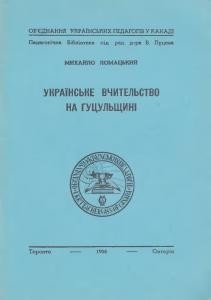 11797 lomatskyi mykhailo ukrainske vchytelstvo na hutsulschyni завантажити в PDF, DJVU, Epub, Fb2 та TxT форматах