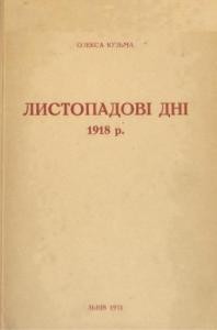 Листопадові дні 1918 року