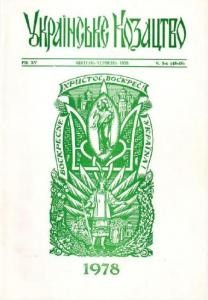 Журнал «Українське козацтво» 1978, №3-4 (48-49)