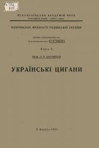 11824 barannikov oleksii ukrainski tsyhany in prymirnyk завантажити в PDF, DJVU, Epub, Fb2 та TxT форматах