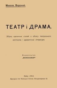 Театр і драма