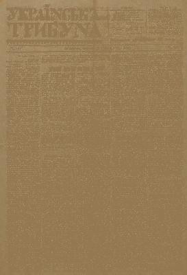 11831 ukrainska trybuna 1921 n191 завантажити в PDF, DJVU, Epub, Fb2 та TxT форматах