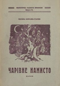 Чарівне намисто (вид. 1937)