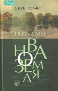 Нова земля