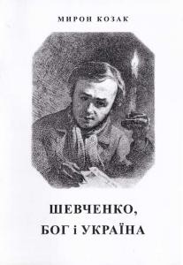 Стаття «Шевченко, Бог і Україна»