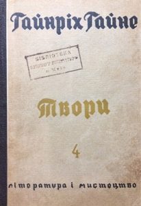 Вибрані твори. Том 4. Картини з подорожей (вид. 1933)