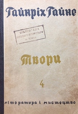 11881 heinrich heine vybrani tvory tom 4 kartyny z podorozhei vyd 1933 завантажити в PDF, DJVU, Epub, Fb2 та TxT форматах