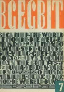 Журнал «Всесвіт» 1965, №07 (85)