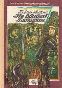 Повість «Батурин»