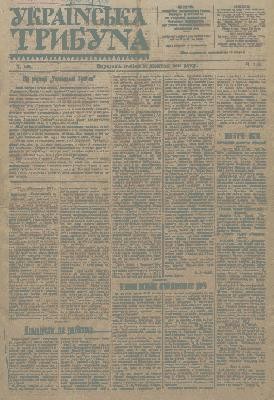 11941 ukrainska trybuna 1921 n149 завантажити в PDF, DJVU, Epub, Fb2 та TxT форматах