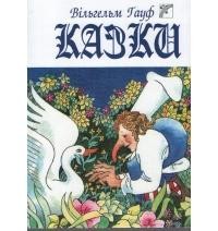 Казки (збірка) (вид. 2001)