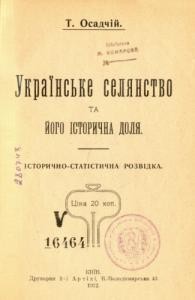 11961 osadchyi tykhon ukrainske selianstvo ta ioho istorychna dolia istorychno statystychna rozvidka завантажити в PDF, DJVU, Epub, Fb2 та TxT форматах