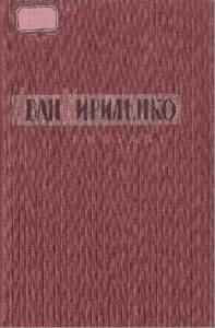 Вибране (Збірка)