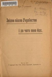 11973 hrushevskyi zvidky pishlo ukrainstvo i do choho vono ide завантажити в PDF, DJVU, Epub, Fb2 та TxT форматах