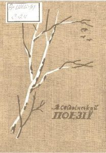 Поезії (вид. 1940)