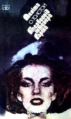 Роман «Аеліта. Гіперболоїд інженера Гаріна (вид. 1984)» 1 11982 tolstoi aleksei aelita zb завантажити в PDF, DJVU, Epub, Fb2 та TxT форматах